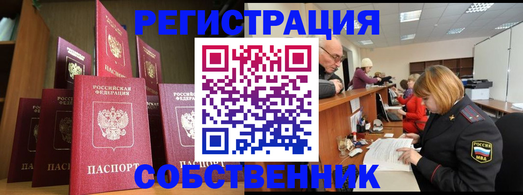 прописка регистрация в Вуктыле